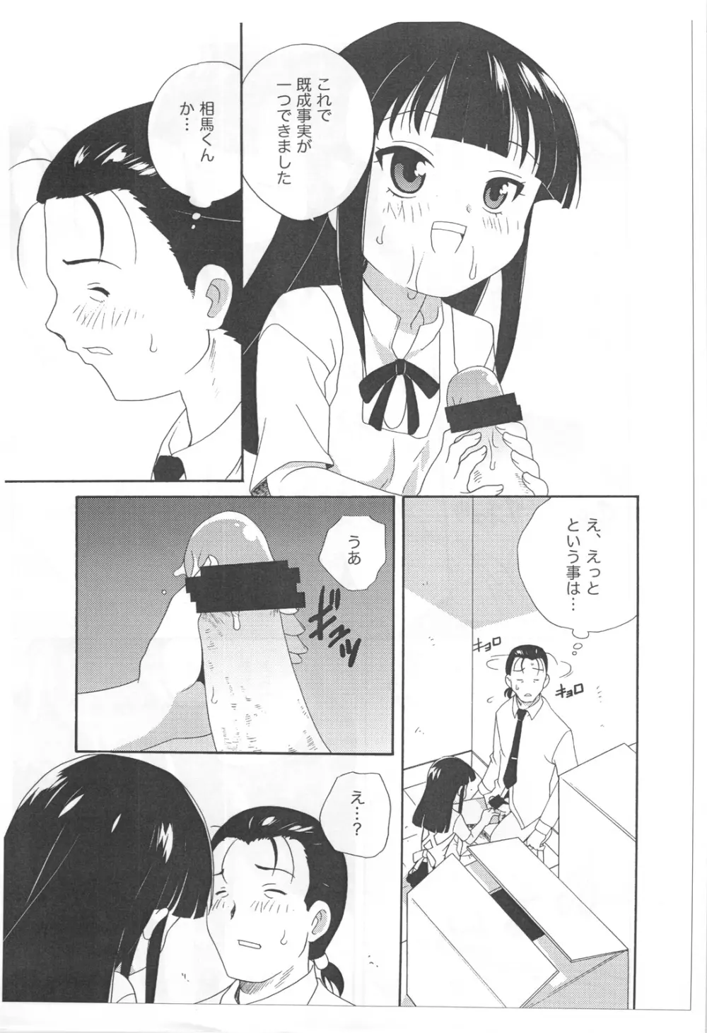 山葵納豆 Page.8