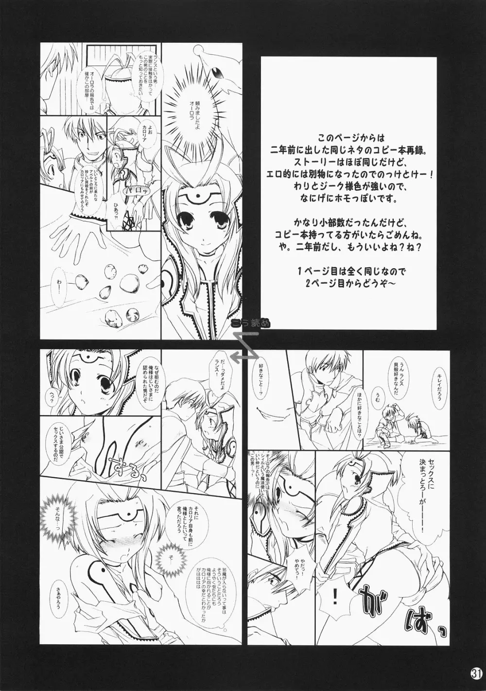 スーパースパイオーロラのビックリドキドキ大作戦 Page.30