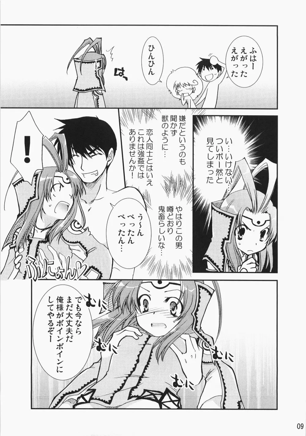 スーパースパイオーロラのビックリドキドキ大作戦 Page.8