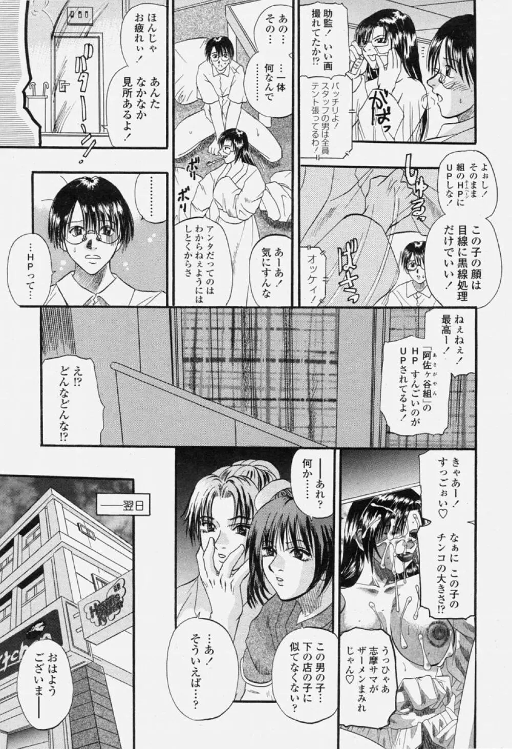 COMIC 桃姫 2004年06月号 Page.207