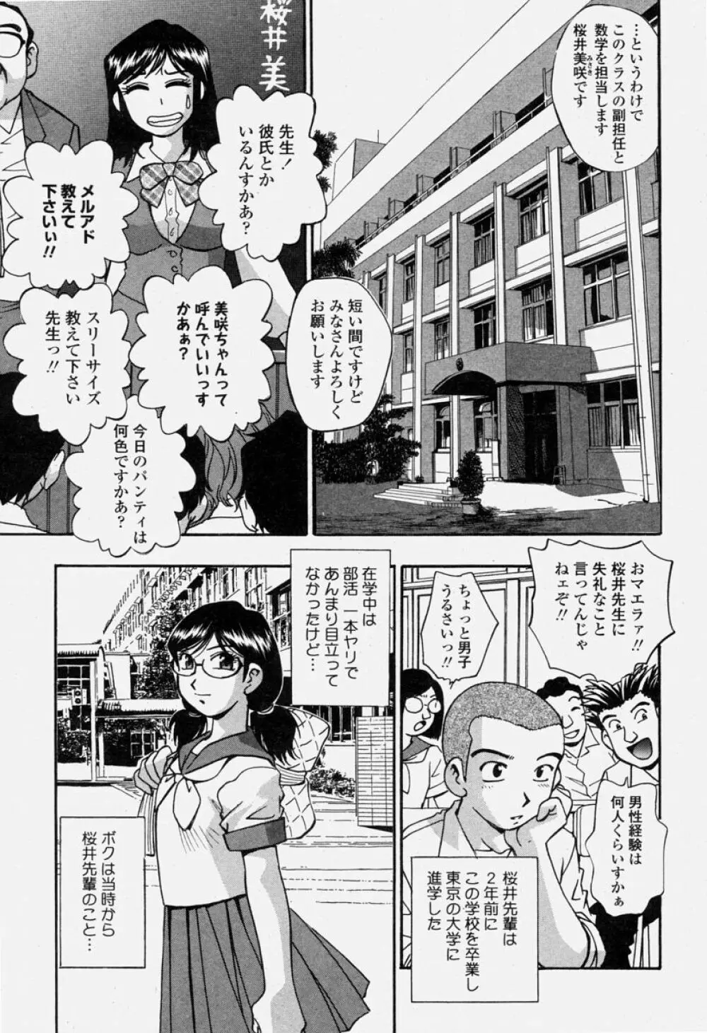 COMIC 桃姫 2004年06月号 Page.265