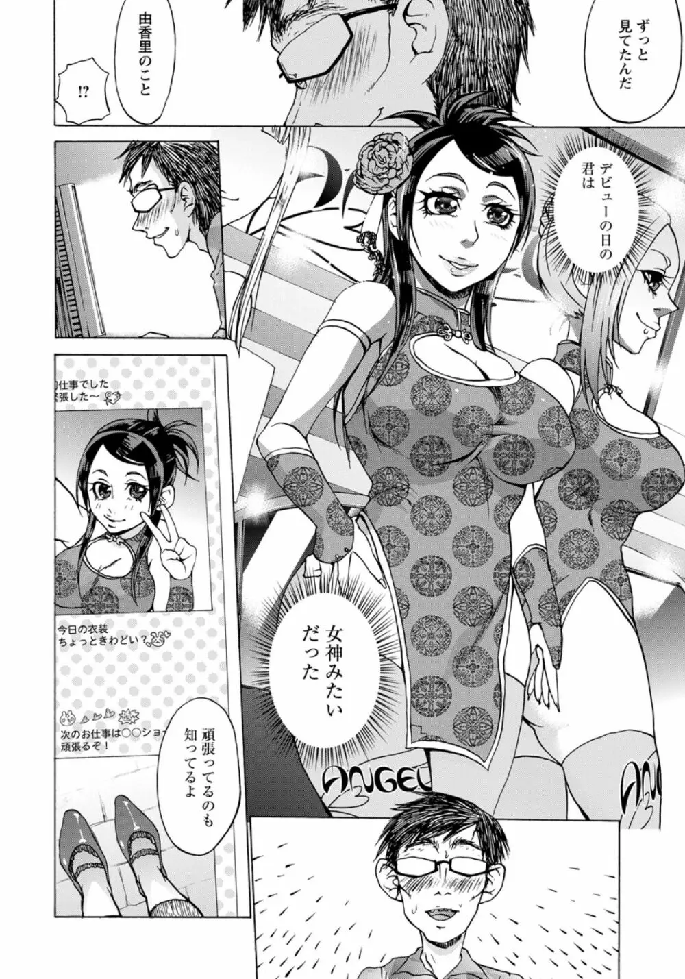 姦獄 -連れ去られたレースクイーン- Page.14