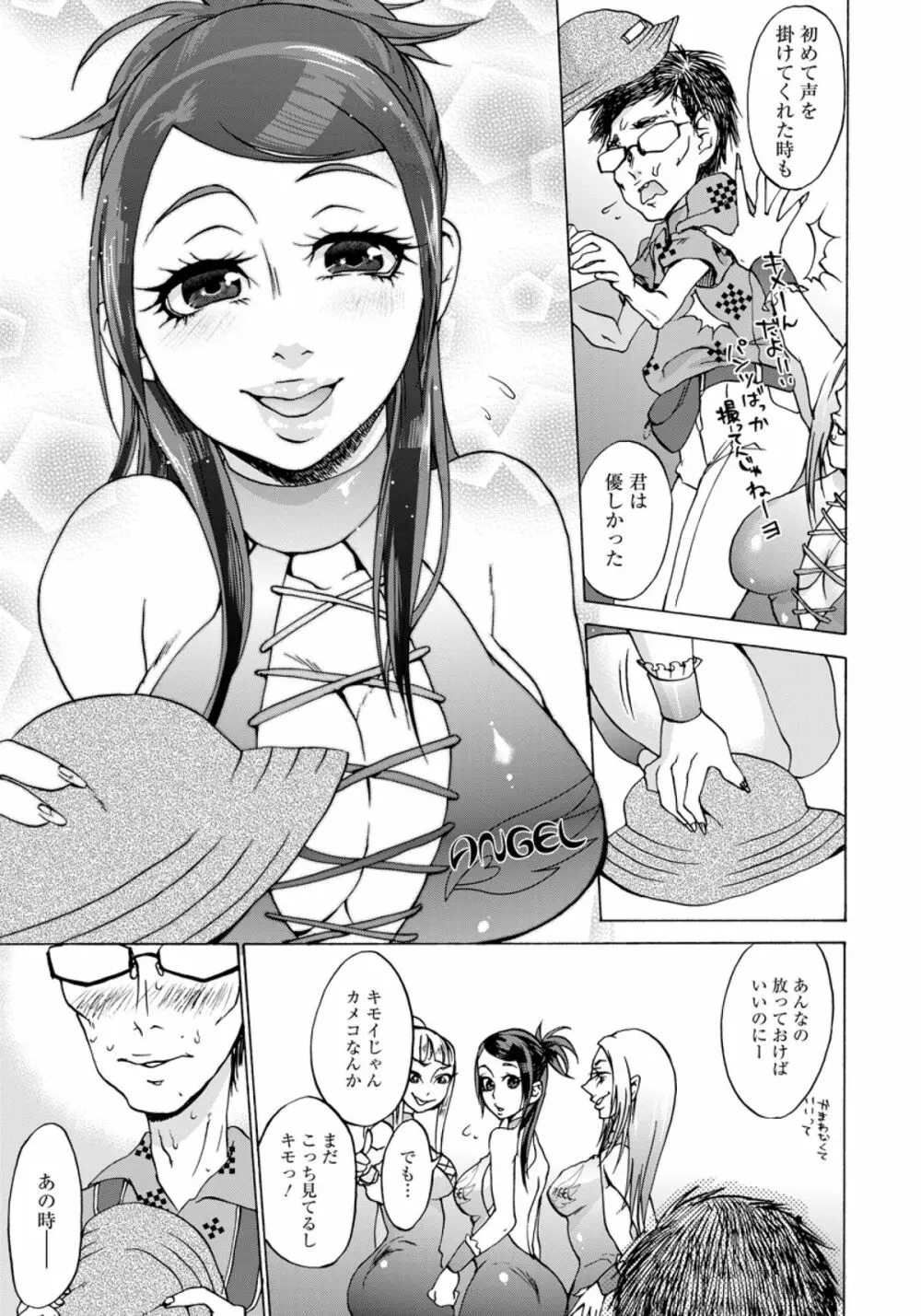 姦獄 -連れ去られたレースクイーン- Page.15