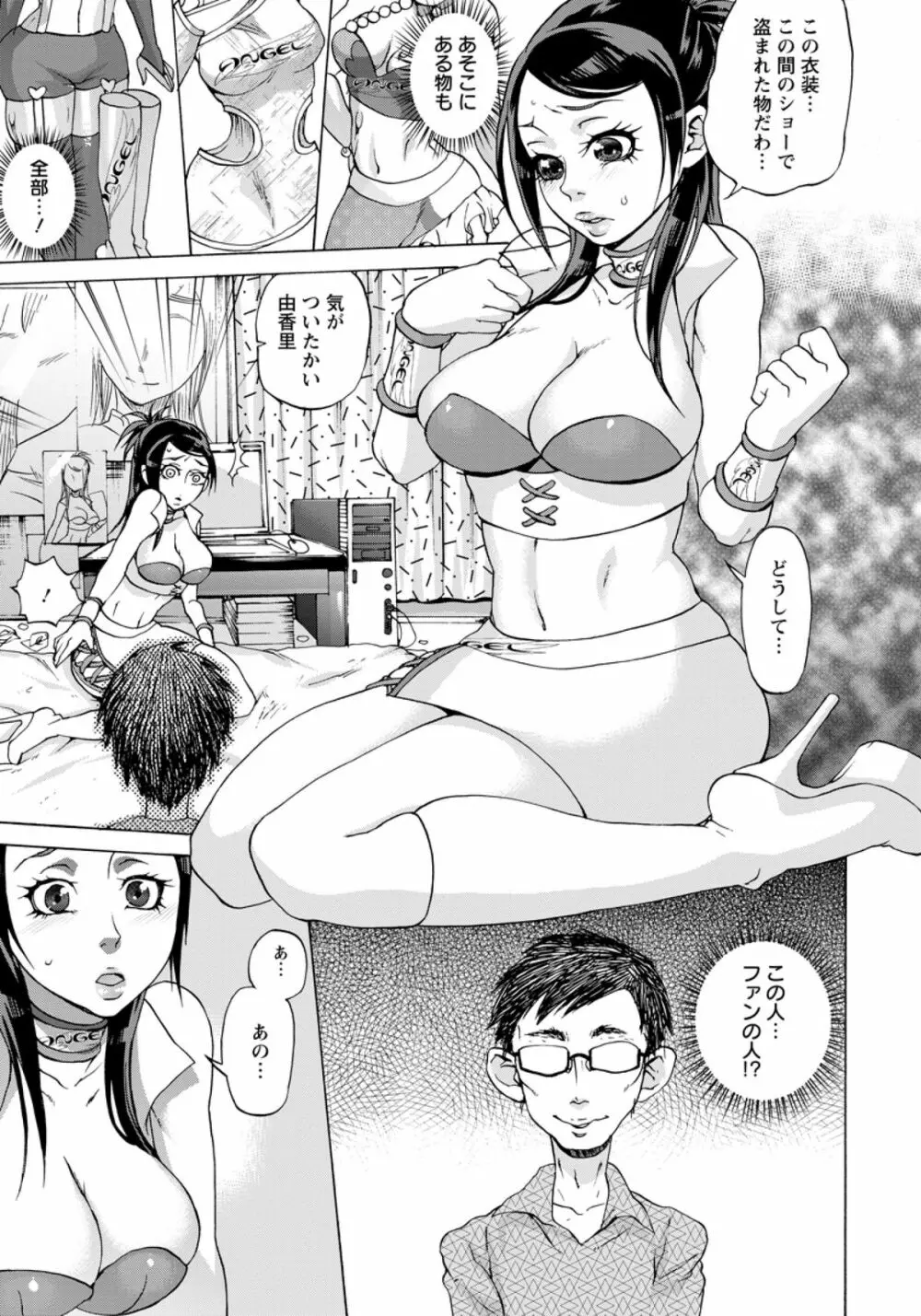 姦獄 -連れ去られたレースクイーン- Page.7