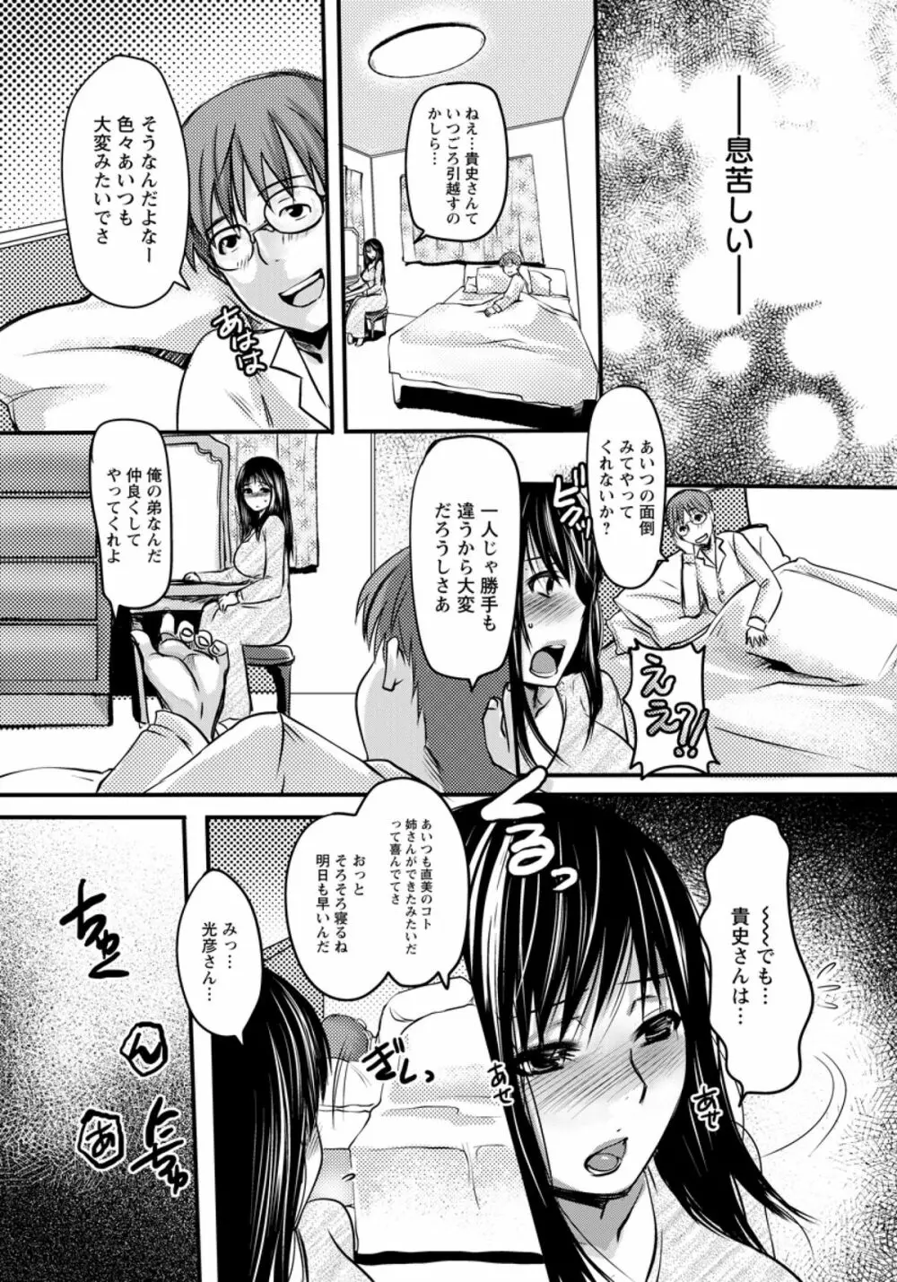 義弟～禁断の関係～ Page.12