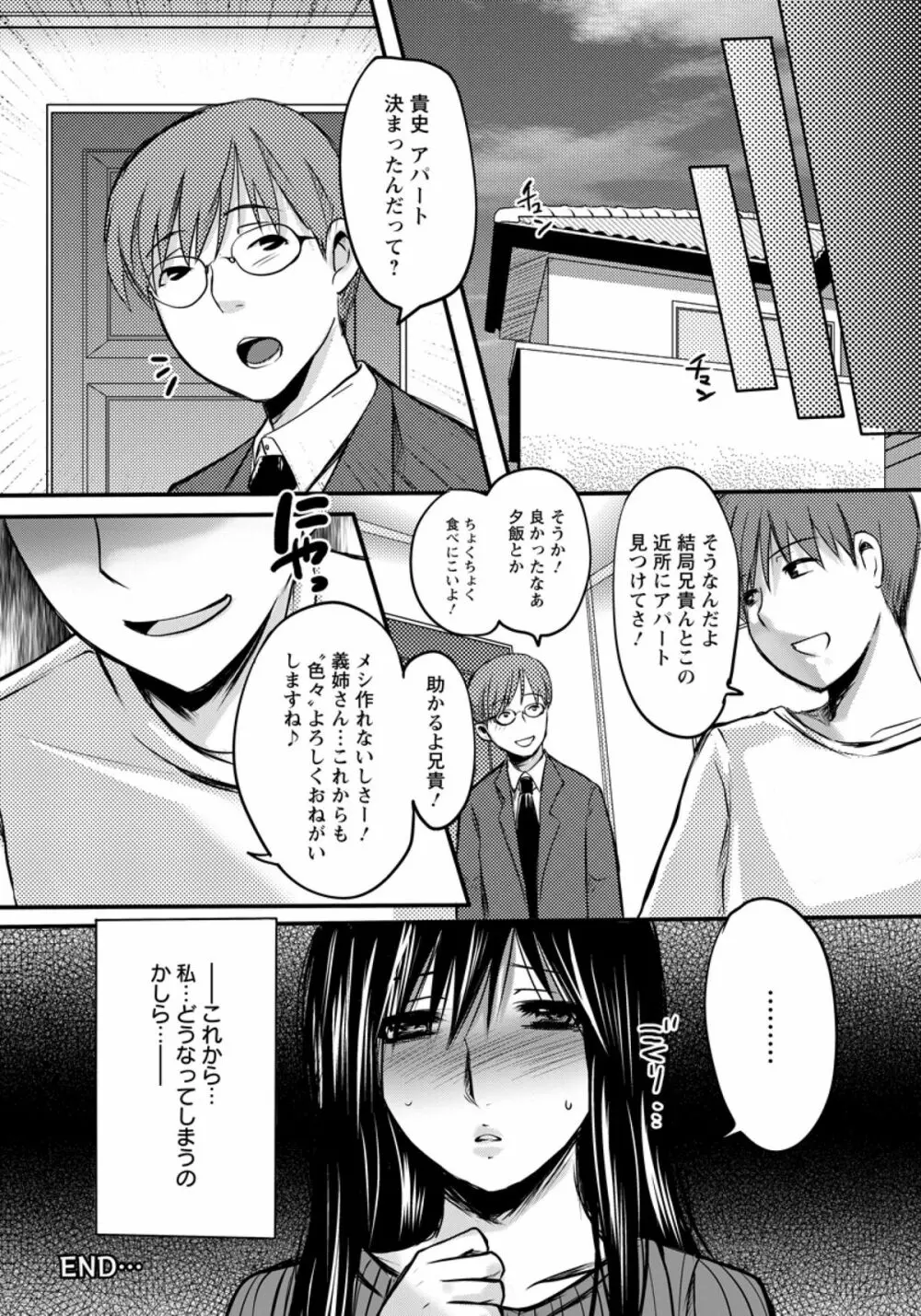 義弟～禁断の関係～ Page.20