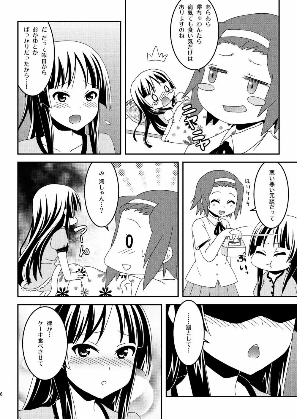 すぃーとすぃーと Page.6