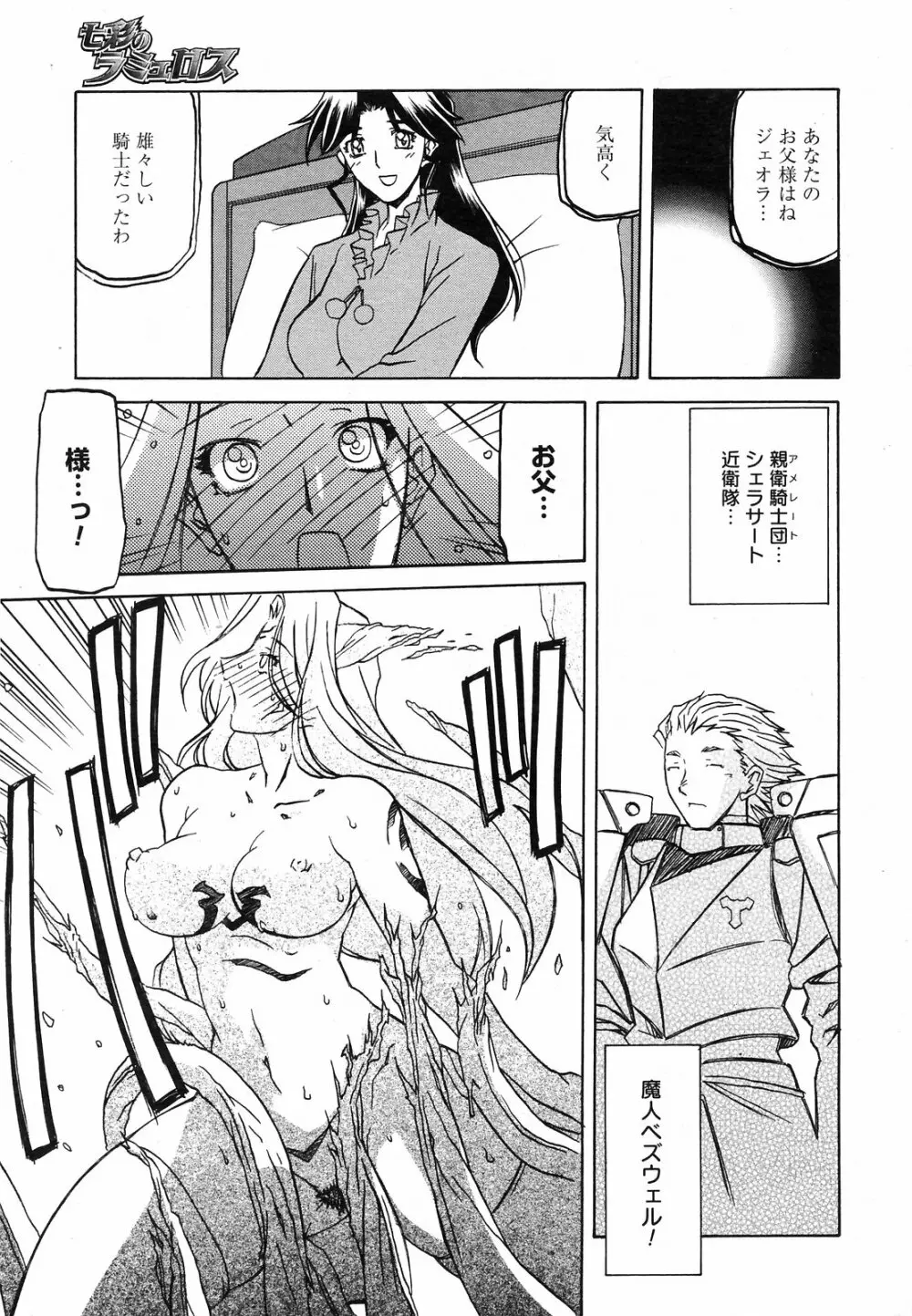 七彩のラミュロス 47-50話 Page.13