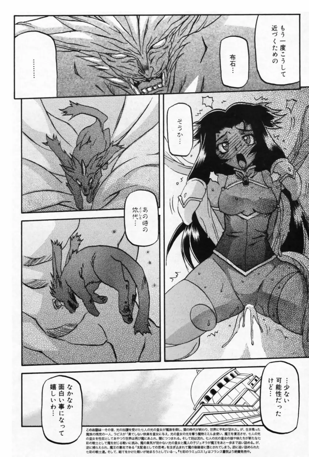 七彩のラミュロス 47-50話 Page.20