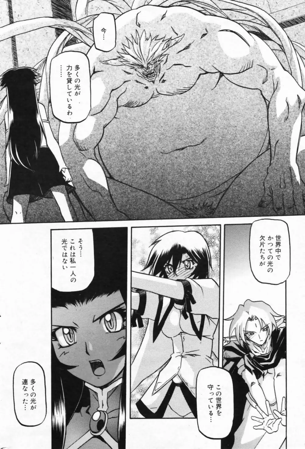 七彩のラミュロス 47-50話 Page.22