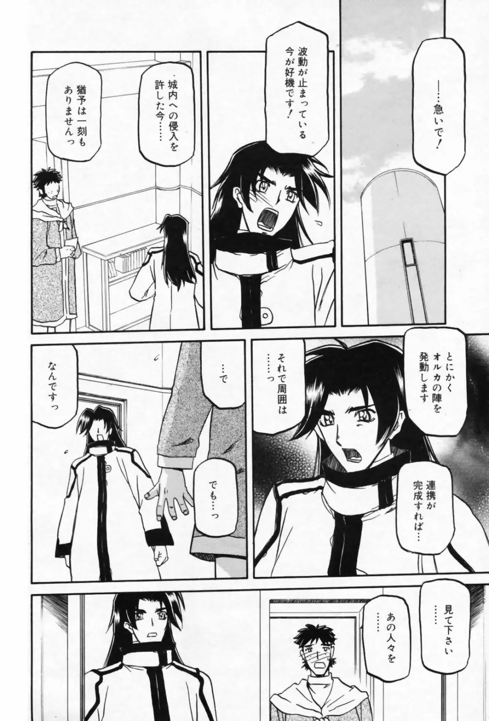 七彩のラミュロス 47-50話 Page.24