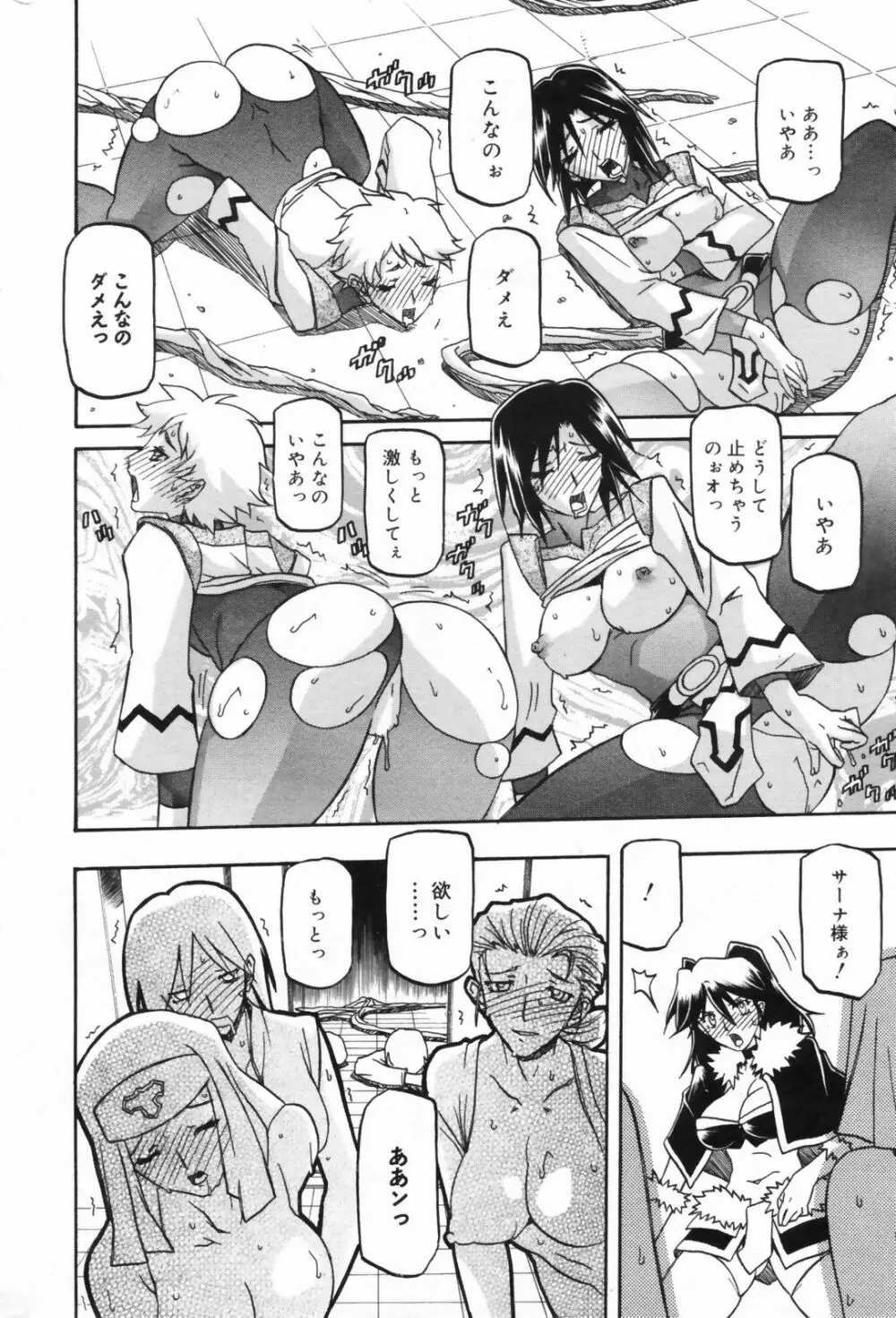 七彩のラミュロス 47-50話 Page.26