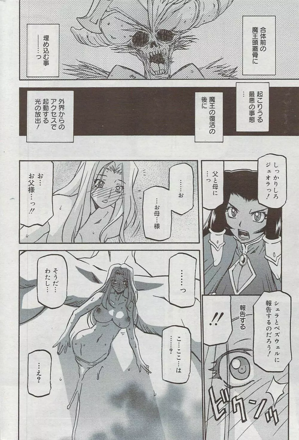 七彩のラミュロス 47-50話 Page.36