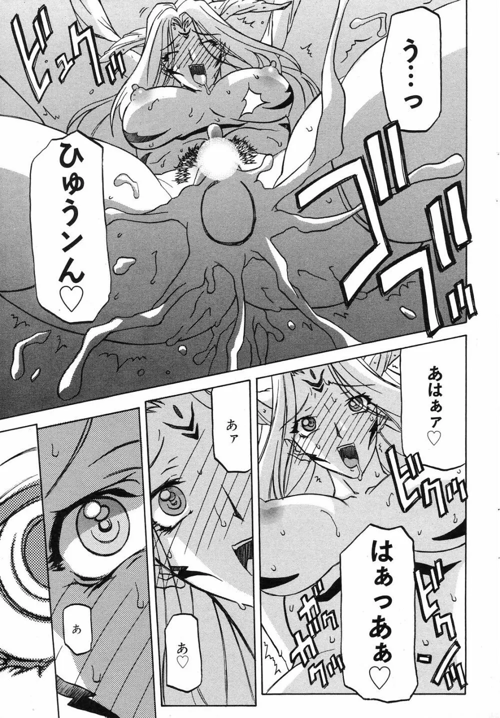 七彩のラミュロス 47-50話 Page.9