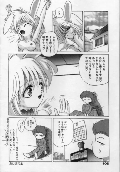がんばれバニーちゃん Page.103