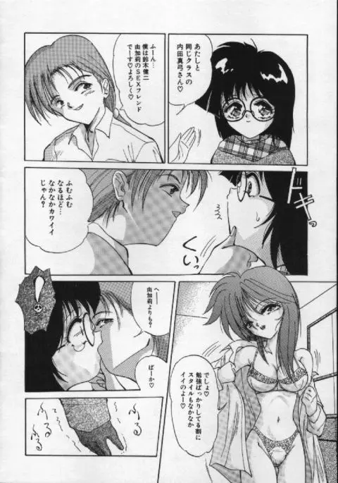 がんばれバニーちゃん Page.107