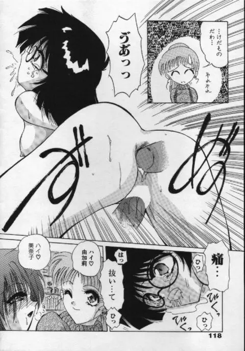 がんばれバニーちゃん Page.115