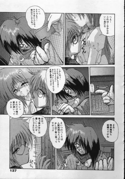 がんばれバニーちゃん Page.134