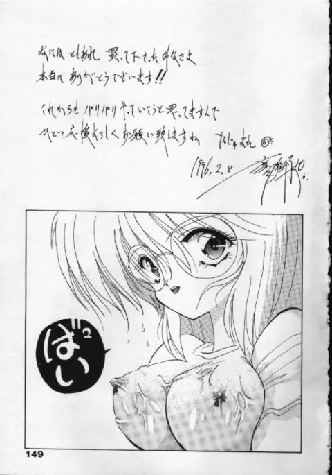がんばれバニーちゃん Page.146