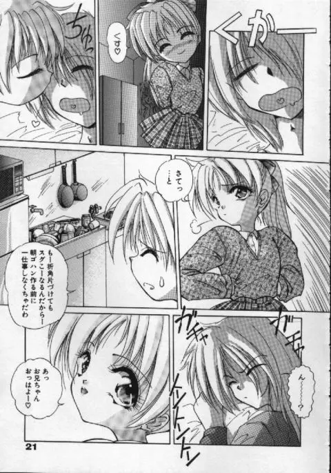 がんばれバニーちゃん Page.18