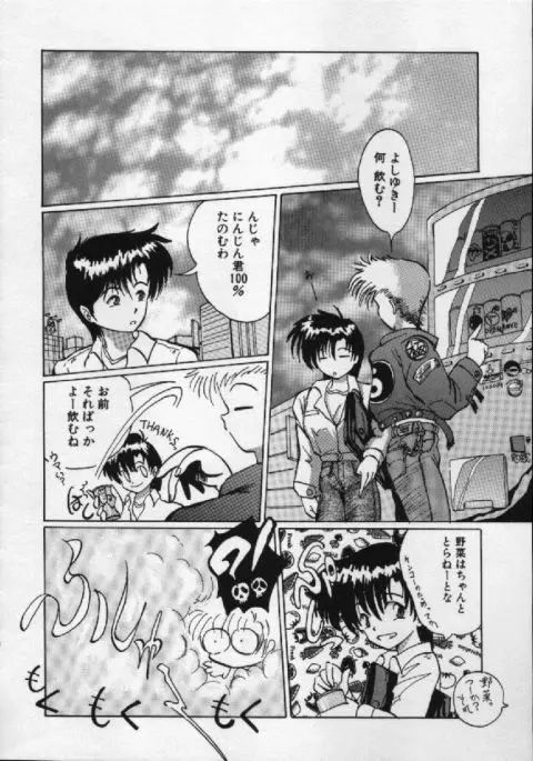 がんばれバニーちゃん Page.33