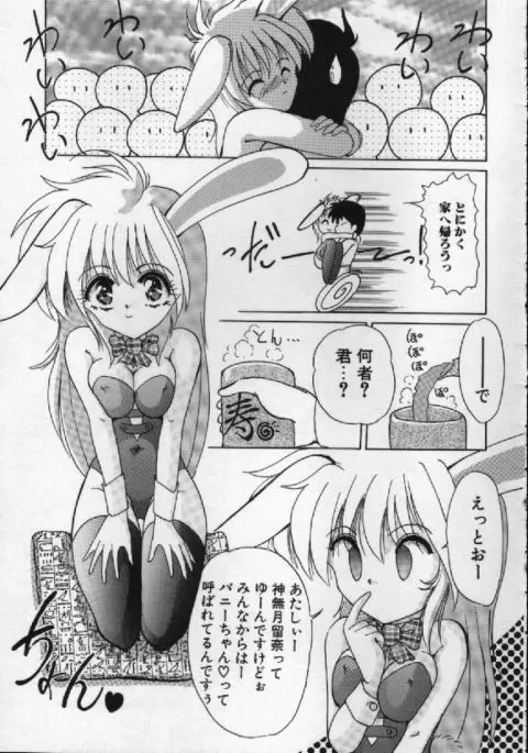 がんばれバニーちゃん Page.36