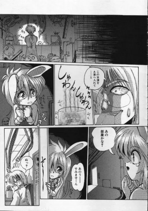 がんばれバニーちゃん Page.48