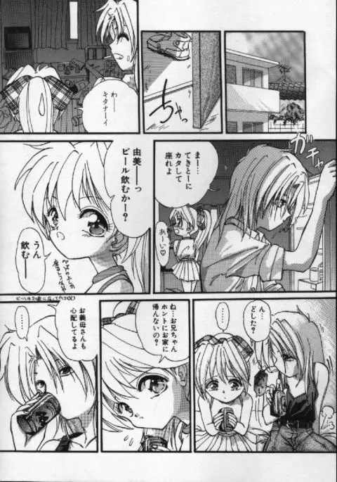 がんばれバニーちゃん Page.5