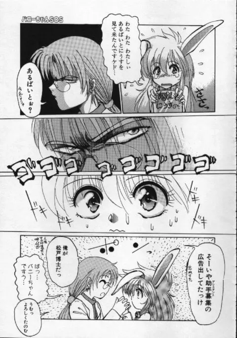 がんばれバニーちゃん Page.50