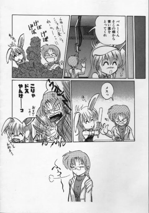 がんばれバニーちゃん Page.51