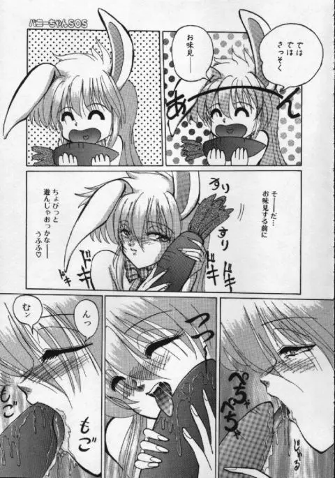 がんばれバニーちゃん Page.54
