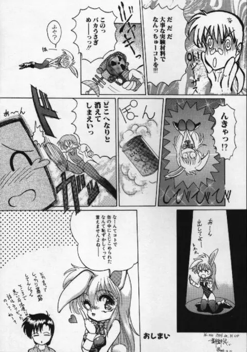 がんばれバニーちゃん Page.61