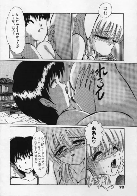 がんばれバニーちゃん Page.67