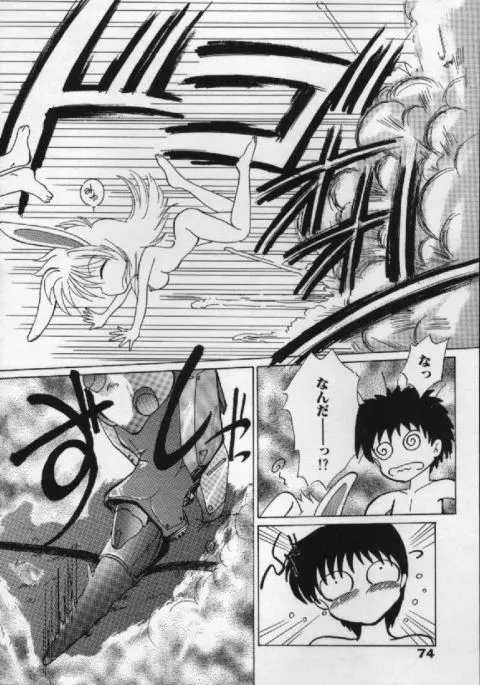 がんばれバニーちゃん Page.71