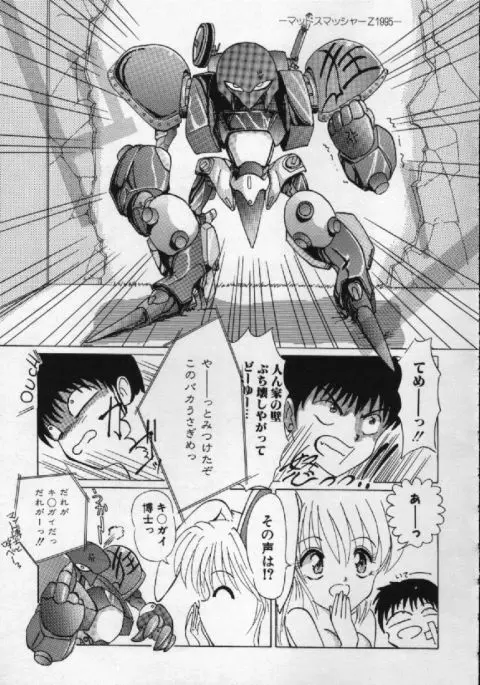 がんばれバニーちゃん Page.72