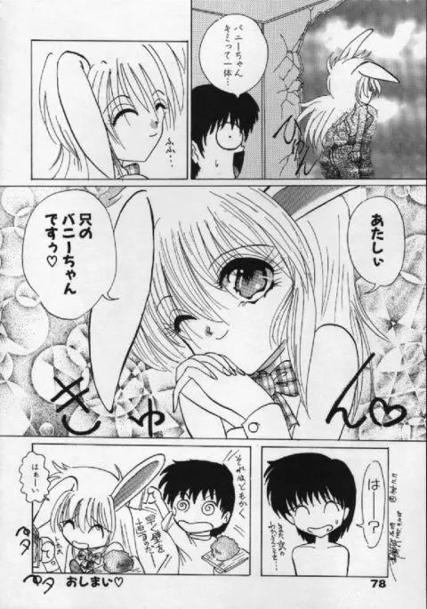 がんばれバニーちゃん Page.75