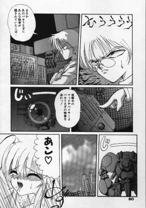 がんばれバニーちゃん Page.77