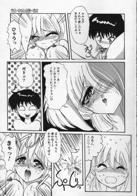 がんばれバニーちゃん Page.80
