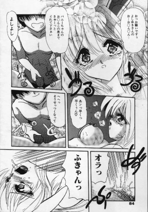 がんばれバニーちゃん Page.81