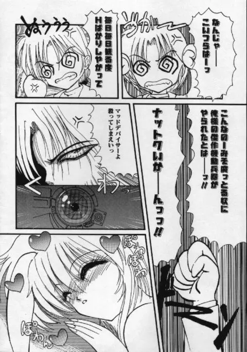 がんばれバニーちゃん Page.87