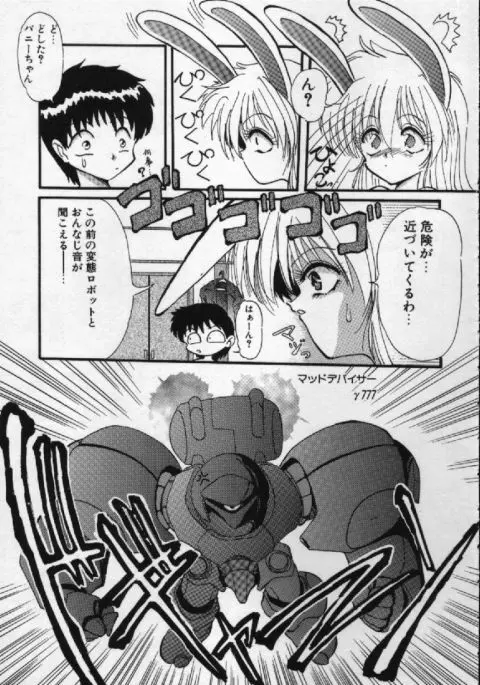 がんばれバニーちゃん Page.88