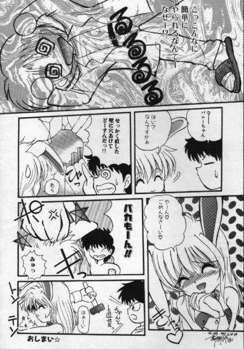 がんばれバニーちゃん Page.91