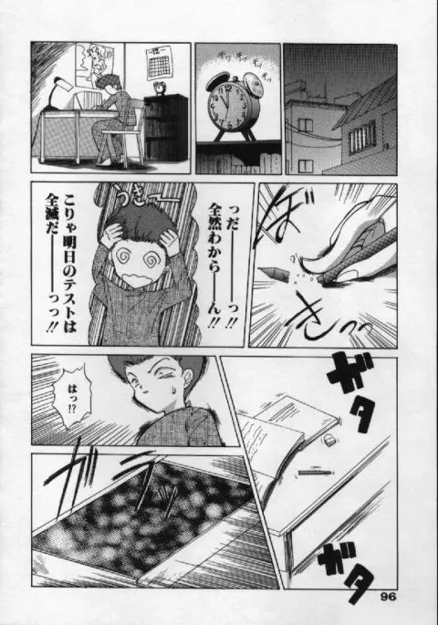 がんばれバニーちゃん Page.93