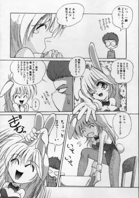 がんばれバニーちゃん Page.95