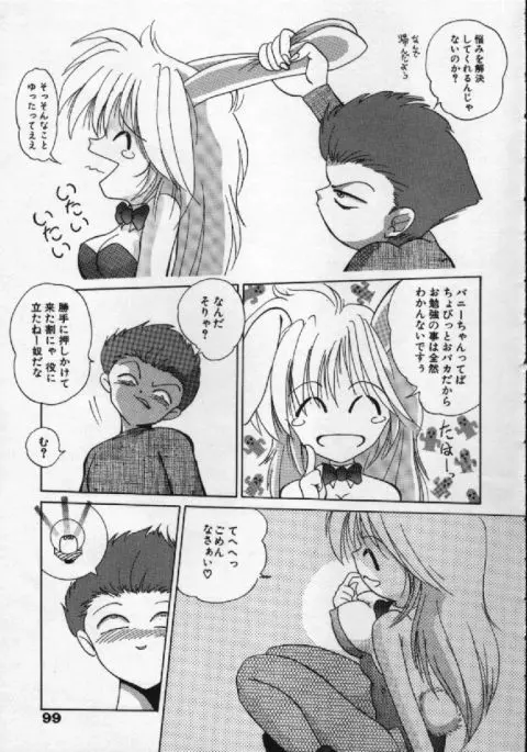 がんばれバニーちゃん Page.96