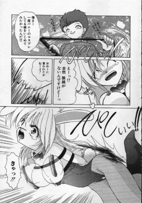 がんばれバニーちゃん Page.98