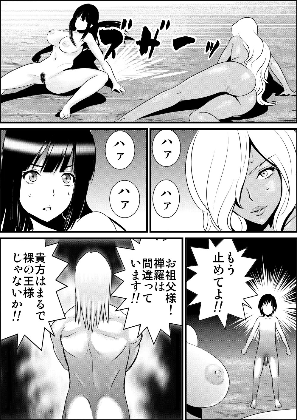 全裸でバトルマンガ Page.6