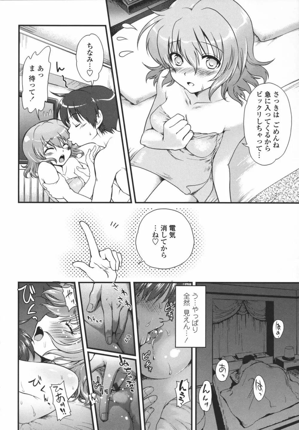 アネキネコ Page.101