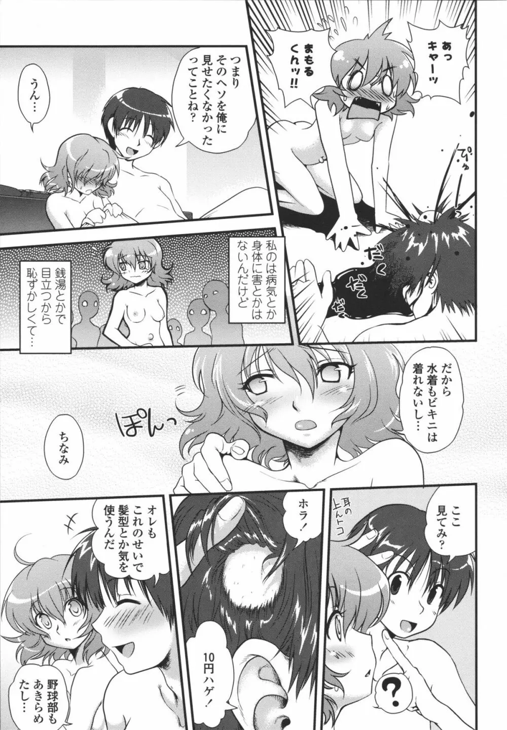 アネキネコ Page.104