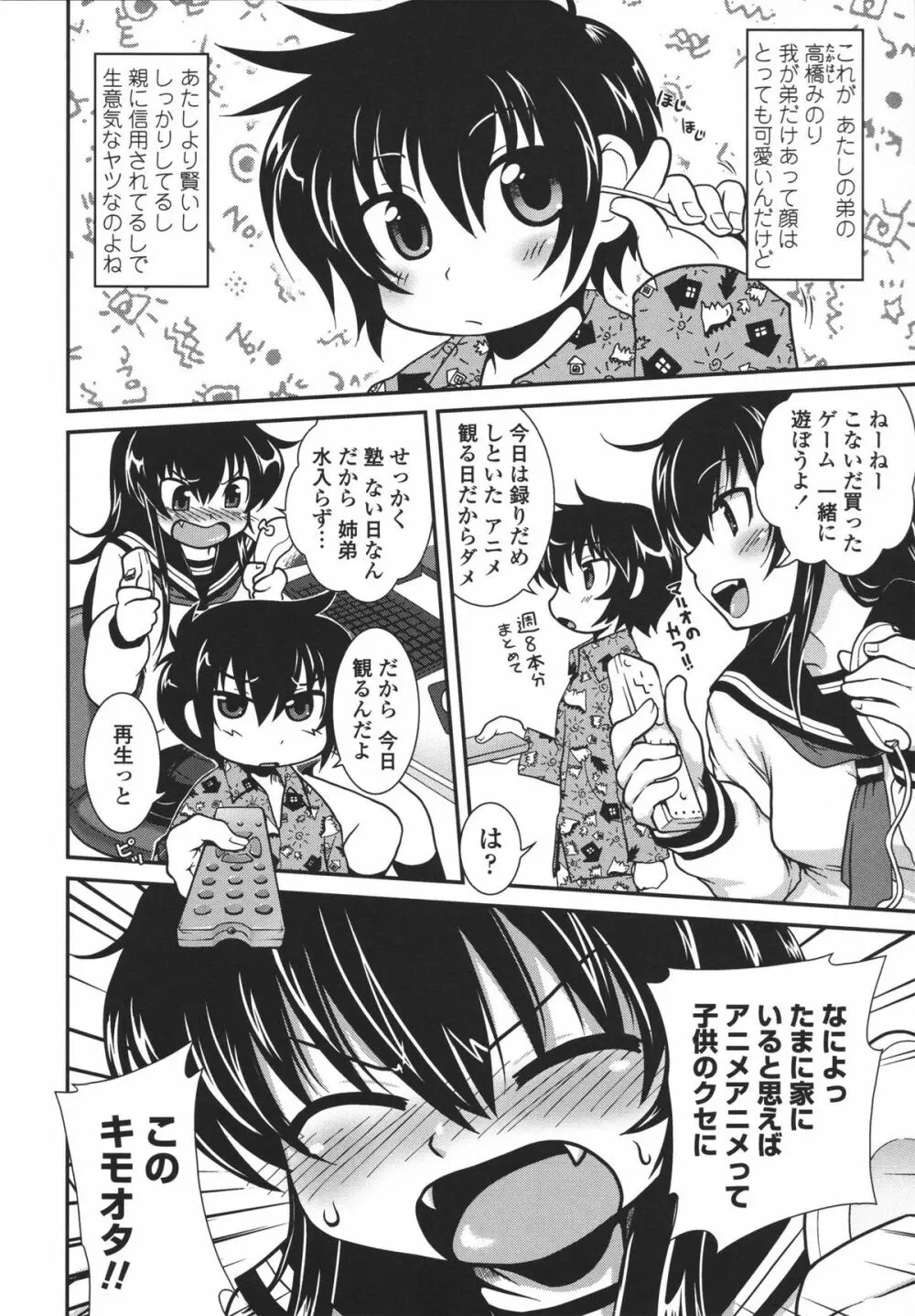 アネキネコ Page.121